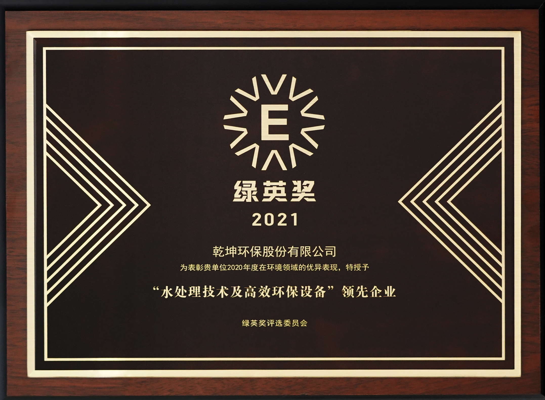2021绿英奖