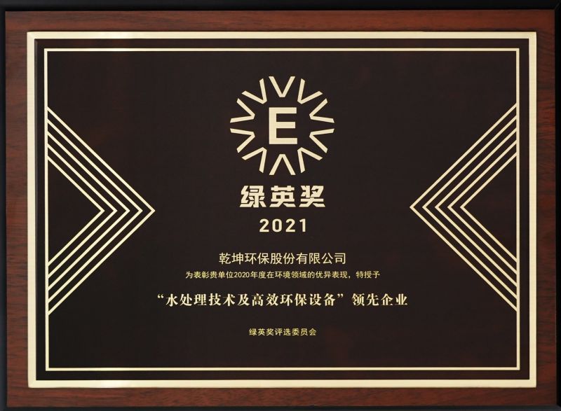 2021绿英奖