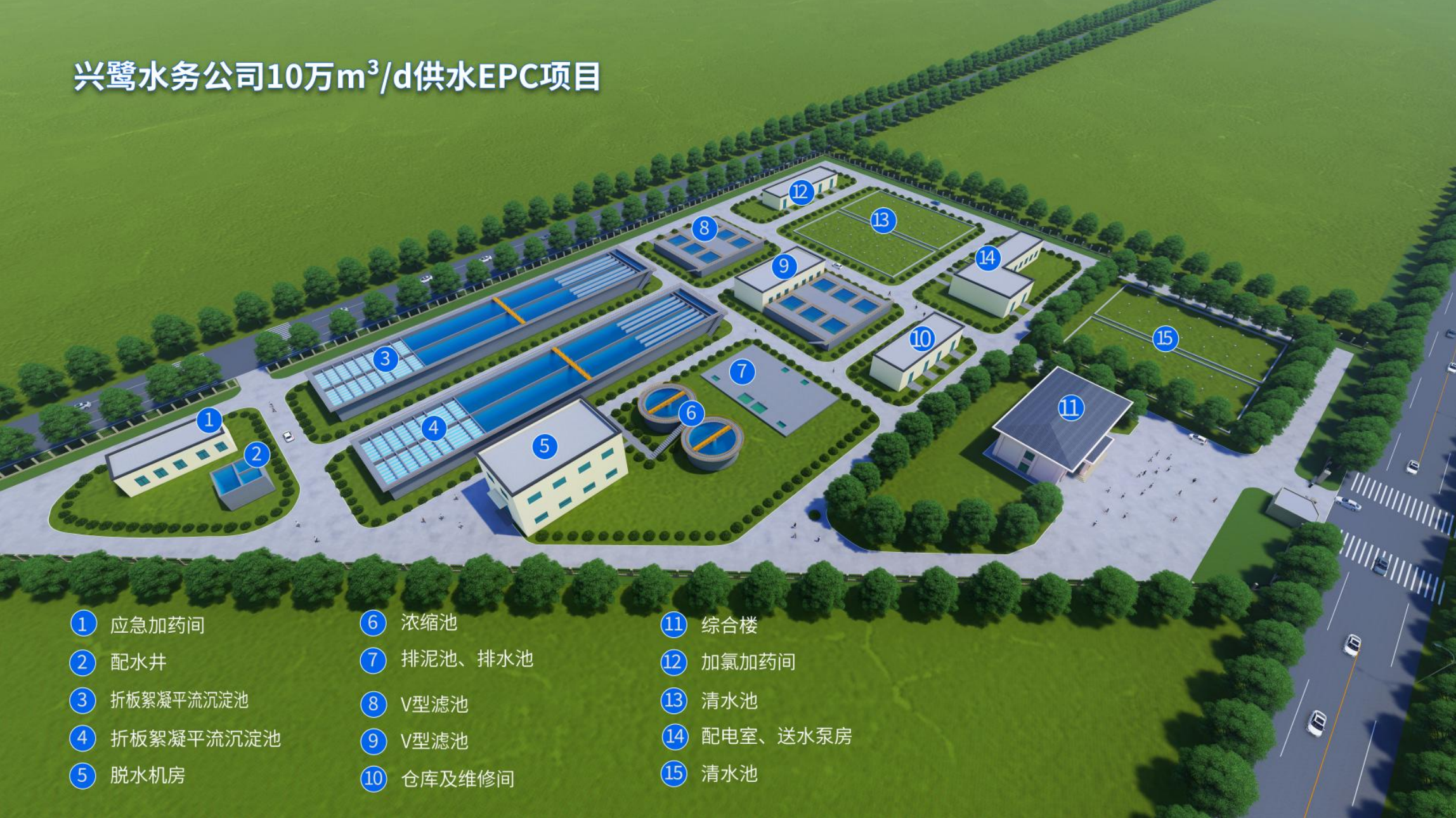 兴鹭水务公司10万立方米每天EPC项目