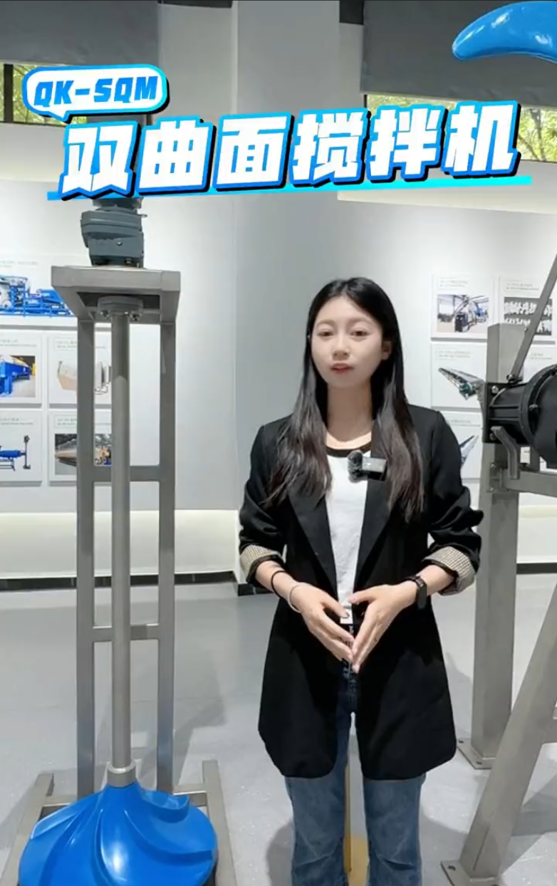QK-SQM 双曲面搅拌机