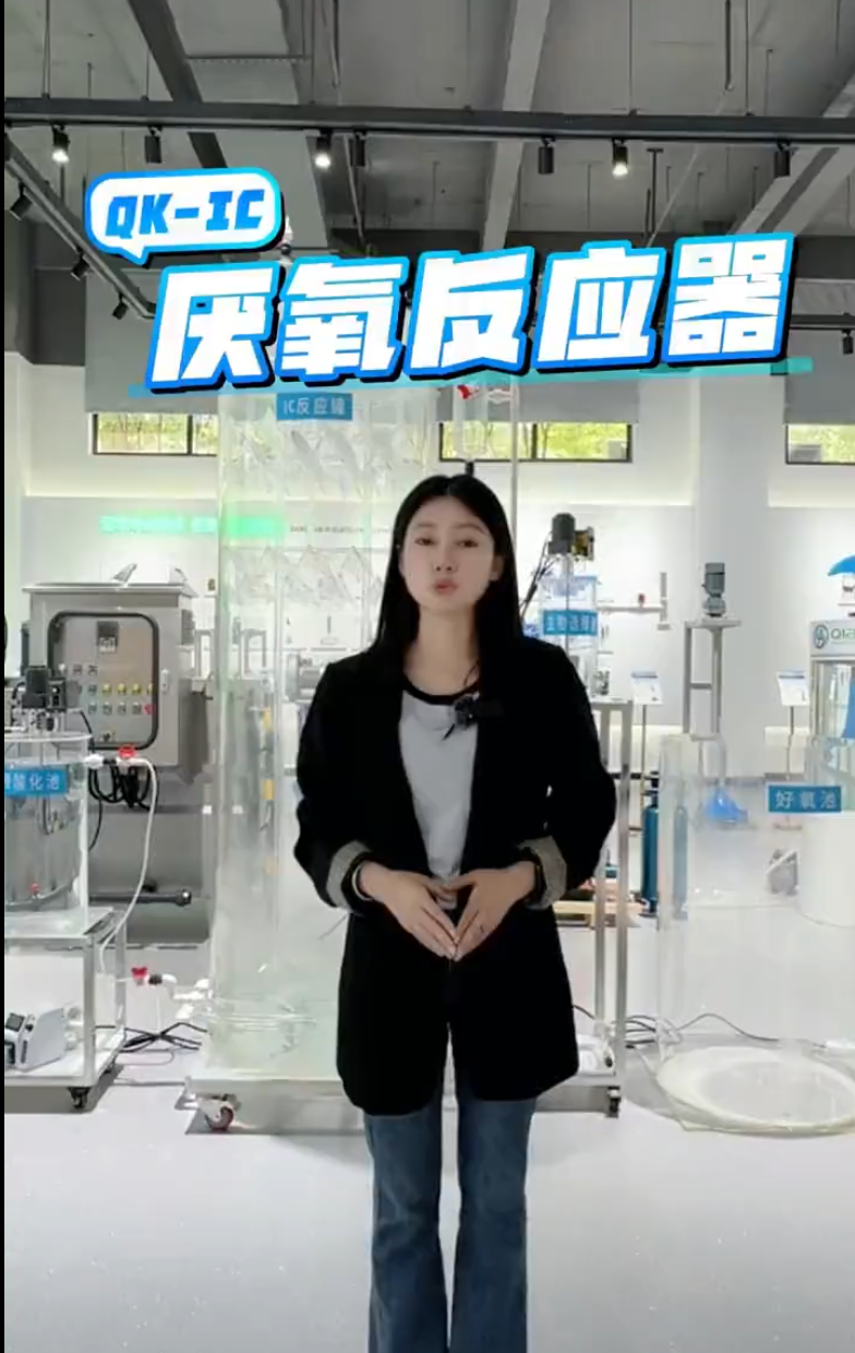 QK-IC厌氧反应器
